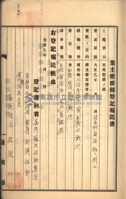 州財產－罹災救助基金所屬地築港用地買收關係
（罹災救助－二十之二）藏品圖，第11張