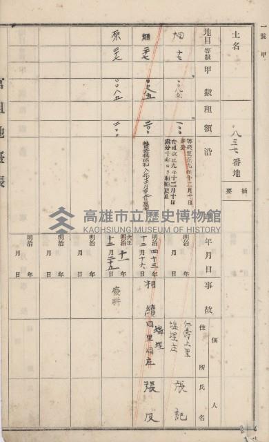 彌陀庄官租地臺帳（第十號）藏品圖，第12張