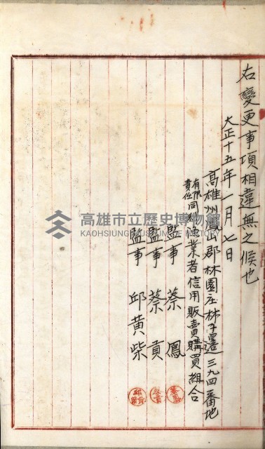 產業組合登記嘱託書類綴込帳藏品圖，第12張