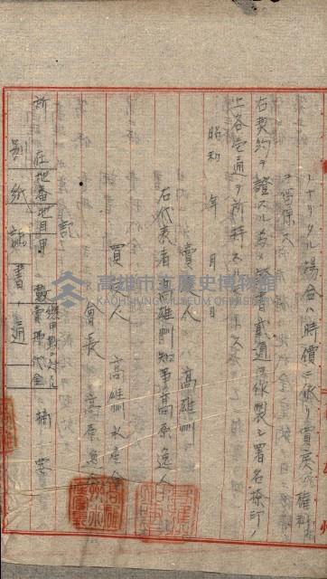 州所屬士地建物拂下綴（水產會）藏品圖，第12張