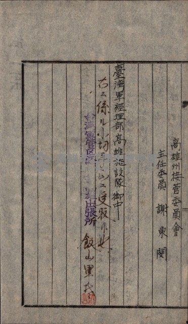州有地臺灣軍借上契約綴藏品圖，第12張