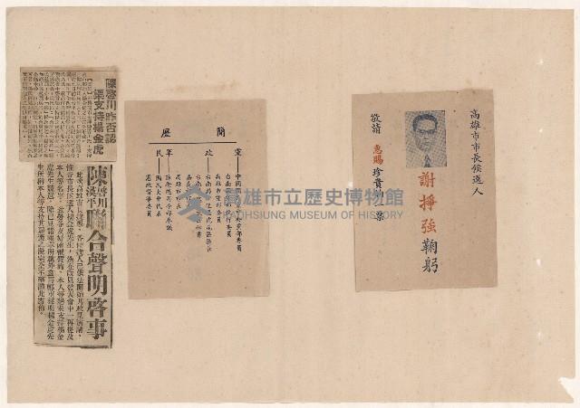 第二屆高雄市長選舉相關資料藏品圖，第11張