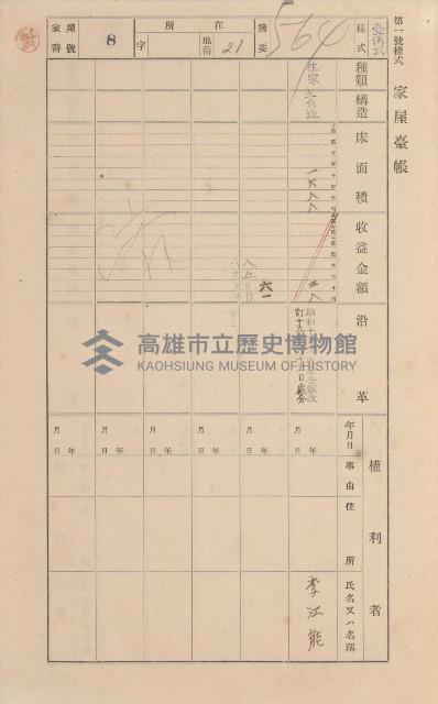 鳳山郡小港庄空地子家屋臺帳（一冊之內第一號）藏品圖，第12張