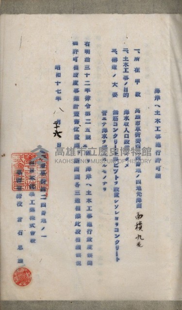國有財產準貸付及土木工事施行願ニ關スル件
（南日本化學工業株式會社）藏品圖，第13張