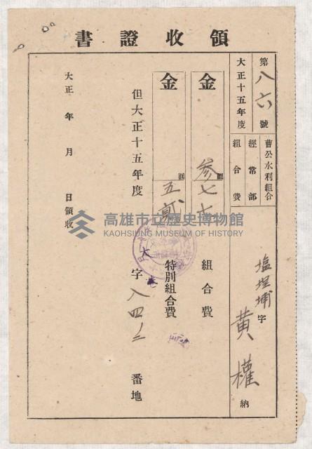 地水租領收書綴藏品圖，第12張