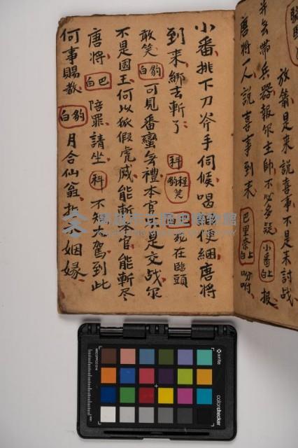 皮影戲劇本-《征交趾第四本》藏品圖，第11張