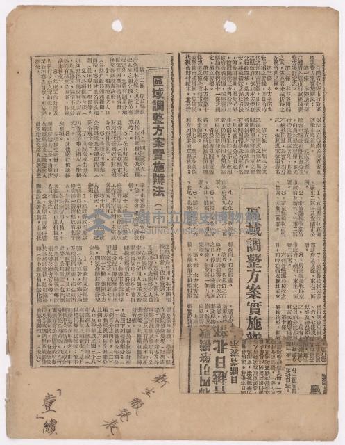 選舉相關剪報彙集藏品圖，第11張