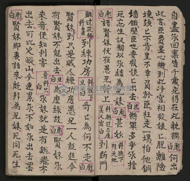 皮影戲劇本《唐明皇遊月宮 第四冊》藏品圖，第12張