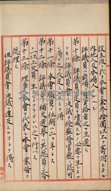 法人登記申請書附屬書類綴込帳
（申法第參號）藏品圖，第12張