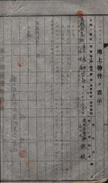 高雄工業用水道用地買收其二
（買收關係－卅八之十六）藏品圖，第12張