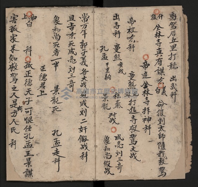皮影戲劇本《劉月鶴往京》藏品圖，第12張