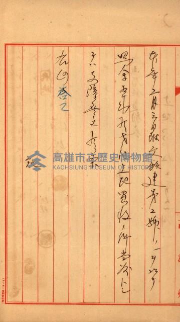 土地買ニ関スル收照會書類（臺灣總督府國有財產取扱規程第五條ニ依ル）藏品圖，第12張