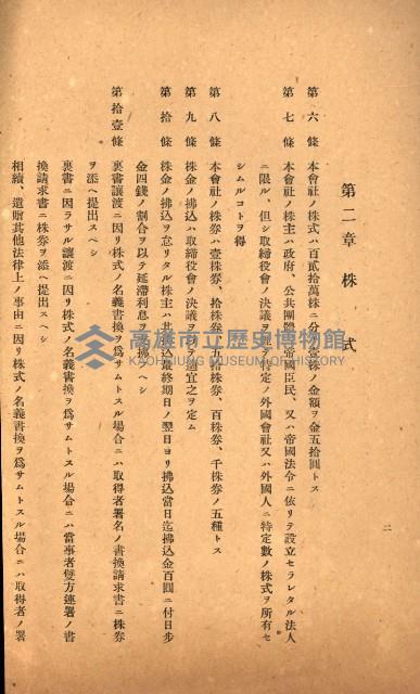 國有財產準貸付及土木工事施行願
二關スル件藏品圖，第12張