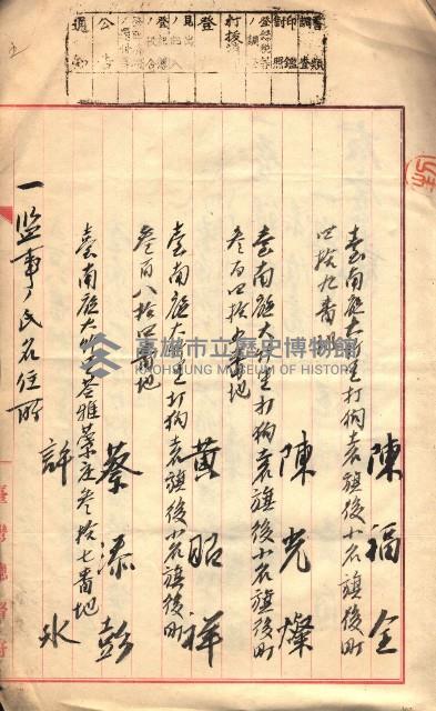產業組合登記囑託書類綴入帳藏品圖，第12張
