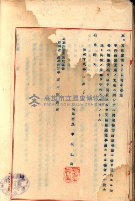 罹災救助基金無償使用綴
（罹災救助－二十之十七）藏品圖，第11張