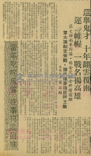 「當年叱吒風雲，往事只能回味」系列（剪報）藏品圖，第11張