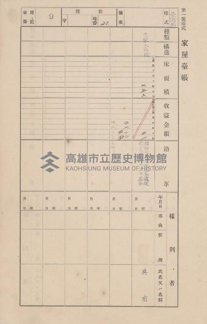 鳳山郡大樹庄九曲堂家屋臺帳（二冊之內第一號）藏品圖，第12張