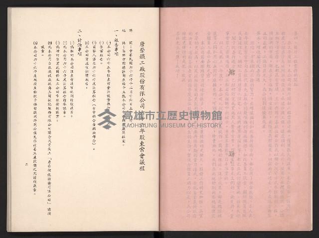 唐榮鐵工廠股份有限公司六十六年股東常會議事錄藏品圖，第11張