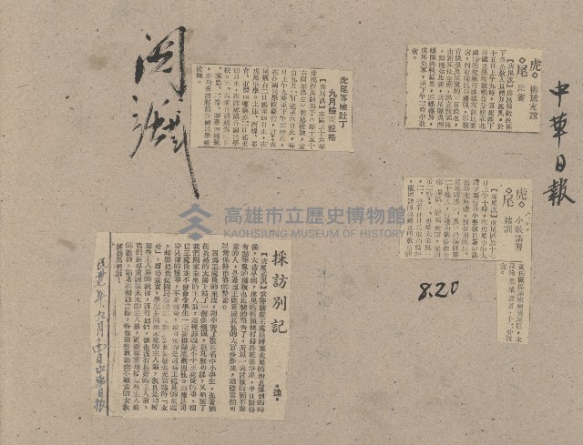 謝掙強任虎尾區長期間市政相關剪報藏品圖，第46張