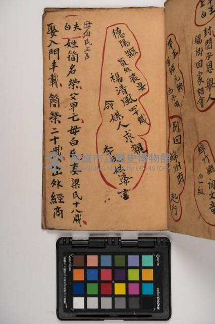 皮影戲劇本-《征交趾第七本》藏品圖，第11張