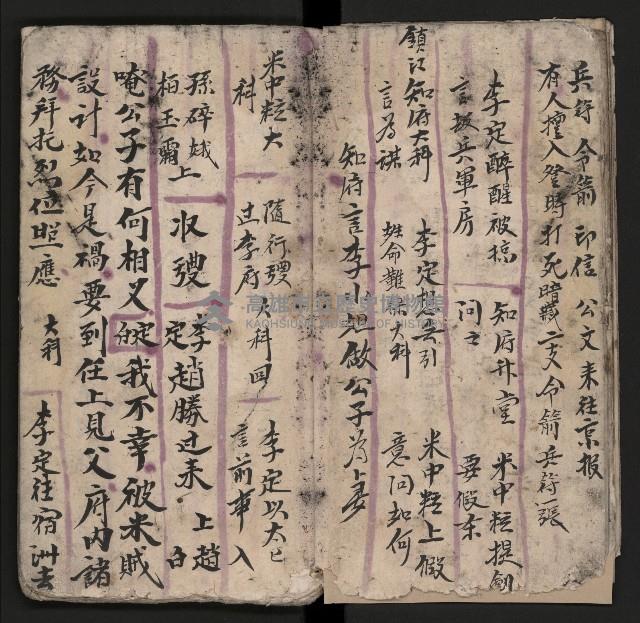 皮影戲劇本《粉粧樓 第二冊》藏品圖，第12張