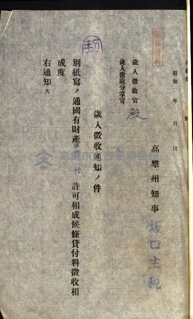 國有財產準貸付許可綴－高雄州高雄市
（昭和十七年度）藏品圖，第12張