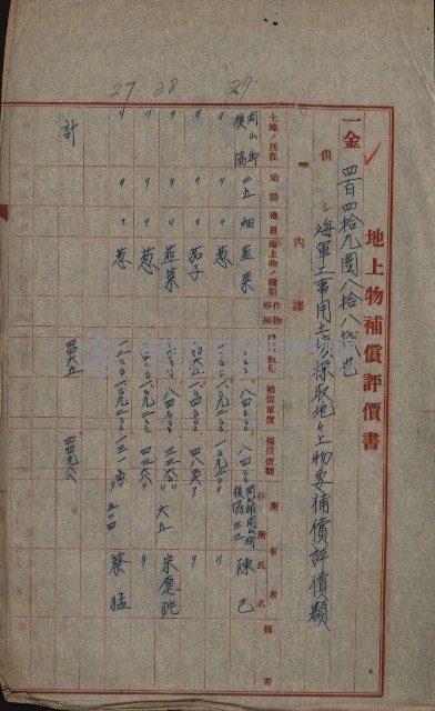 土壤採取－馬補第四號ノ內1號藏品圖，第12張