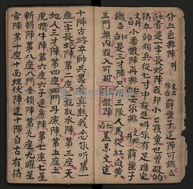 皮影戲劇本《薛仁貴征東》藏品圖，第12張