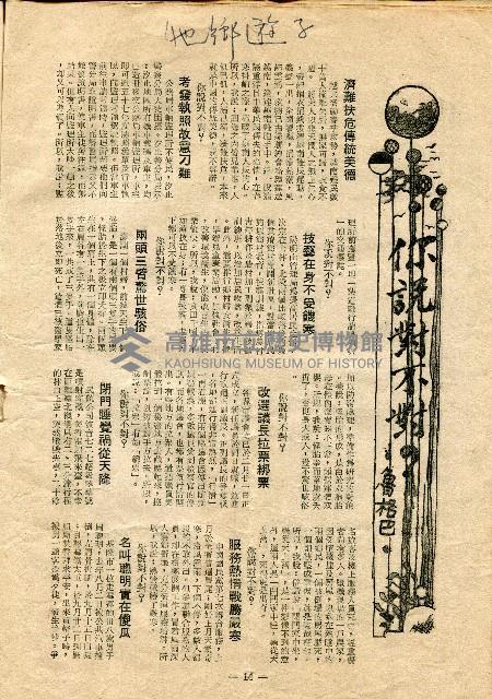 《自治》（第177期）藏品圖，第11張