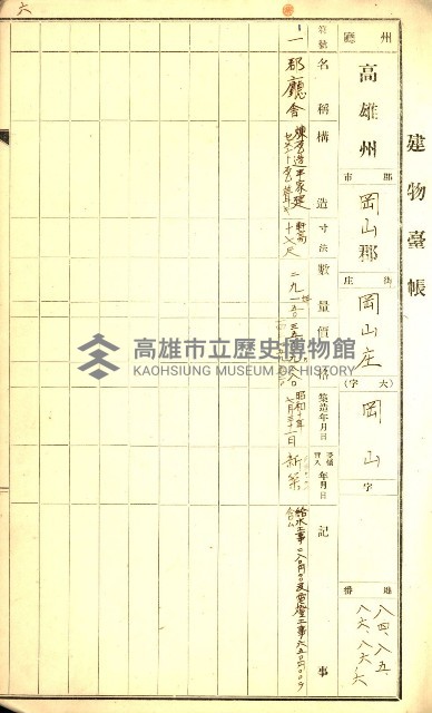 州所屬建物臺帳（高雄州岡山郡）藏品圖，第12張