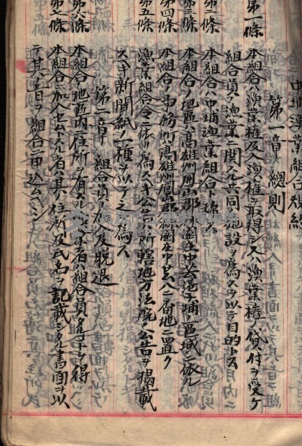 漁業組合登記申請書類綴入帳
（漁申第二號）藏品圖，第12張
