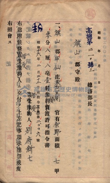 貸渡（旗山郡－被許可人別府新七）藏品圖，第12張