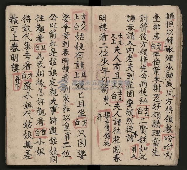 皮影戲劇本《龍鳳匹配第一部 再生緣》藏品圖，第12張