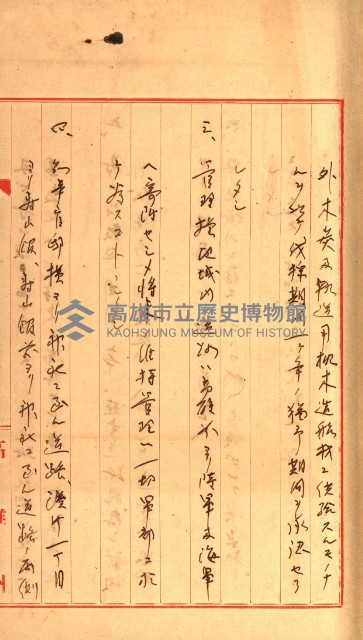 壽山公園貸下書類（指令第二一八號許可）藏品圖，第13張