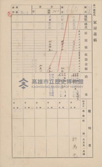 鳳山郡仁武庄翠屏村二之二家屋臺帳
（四冊之內第四號）藏品圖，第12張