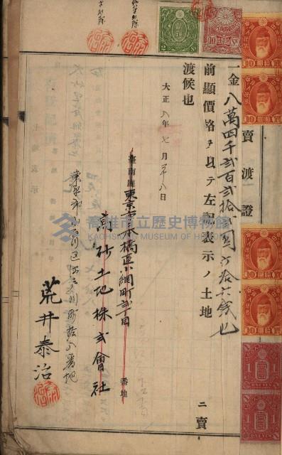 州財產－罹災救助買收土地登記藏品圖，第11張