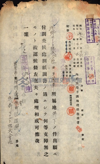 官有地拂下書類綴藏品圖，第12張