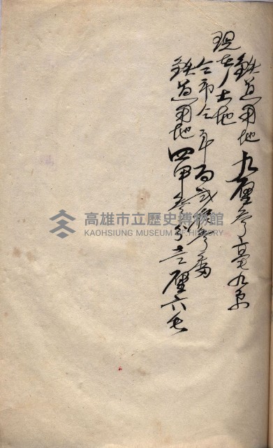 罹災救助基金所屬地交換書類
（高雄市高雄字哨船頭）藏品圖，第11張