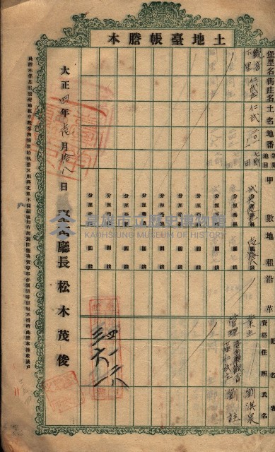 土地臺帳謄本綴入帳藏品圖，第12張