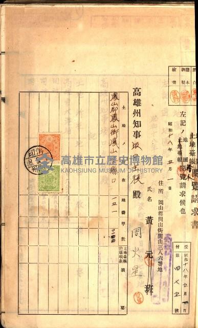 土地地圖謄本請求書（高雄州）藏品圖，第12張