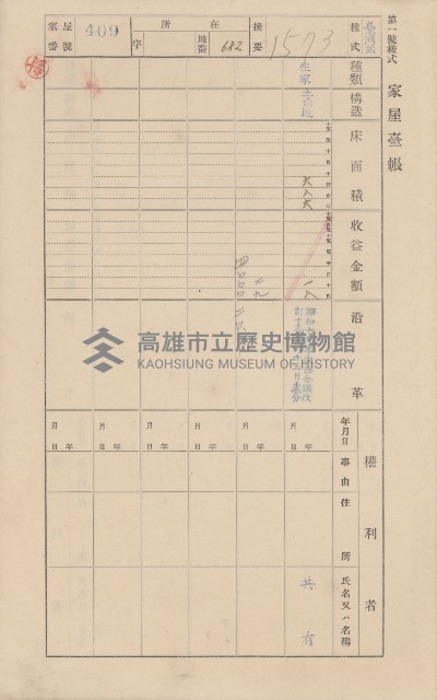 鳳山郡小港庄大林蒲家屋臺帳（三冊之內第三號）藏品圖，第12張
