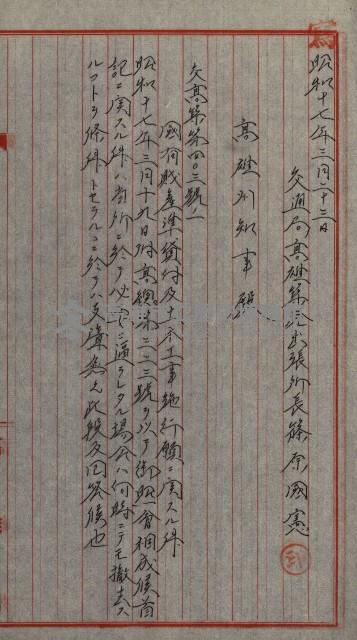 海岸ニ土木工事施行許可綴
（高雄州）藏品圖，第12張