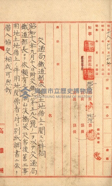 鐵道部借上關系（岡山溪橋梁災害復舊工事）藏品圖，第12張