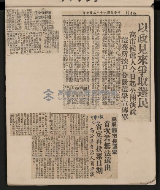 第一屆高雄市長選舉剪報藏品圖，第11張