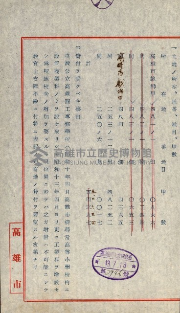 州有地無償貸付綴－高雄市立商工專修學校新築工事
（土地貸下關係－廿七之十六）藏品圖，第12張