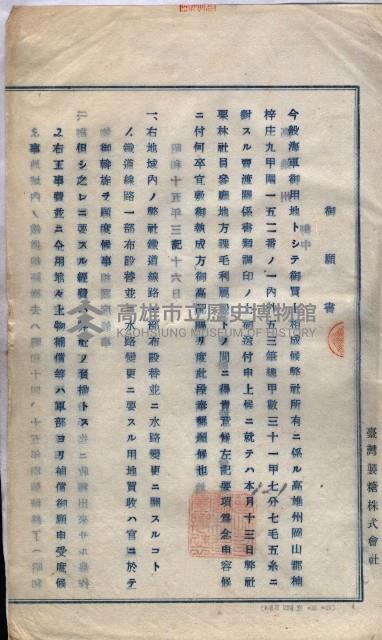 九甲囲分遣隊藏品圖，第12張