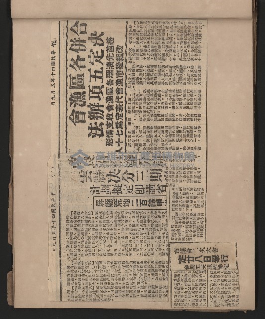 第一屆高雄市長謝掙強市政剪報集藏品圖，第11張
