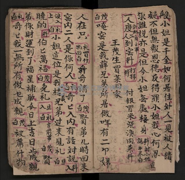 皮影戲劇本《仁貴征東》藏品圖，第12張