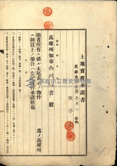 結核療養所用地買收綴藏品圖，第12張