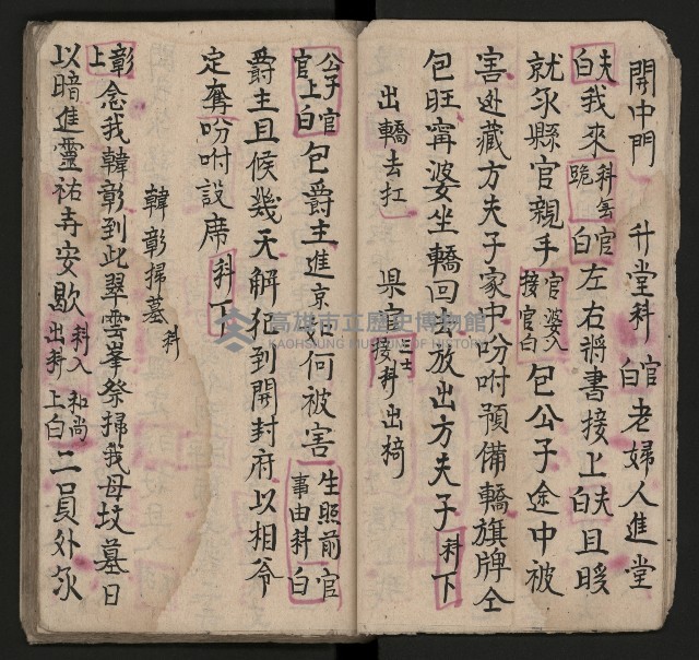 皮影戲劇本《七俠五義第二冊（五十一回起）》藏品圖，第12張